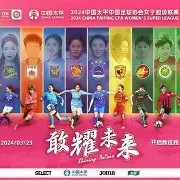 凤凰娱乐APP-国内女足联赛：强队角逐冠军争夺战激烈热血的简单介绍