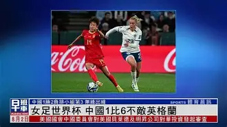 中国女足狂揽大冠，世界足球舞台引领风骚！的简单介绍